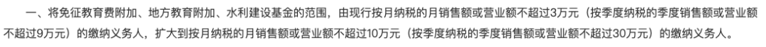 一般纳税人免征两种税！还有税收扶持奖励！快来看看你的企业符合条件吗？  第2张