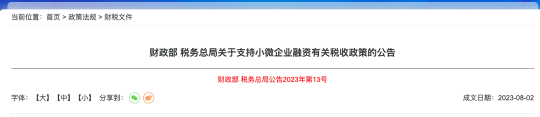 一般纳税人免征两种税！还有税收扶持奖励！快来看看你的企业符合条件吗？  第3张