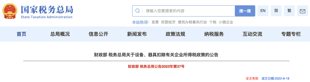 一般纳税人免征两种税！还有税收扶持奖励！快来看看你的企业符合条件吗？  第5张