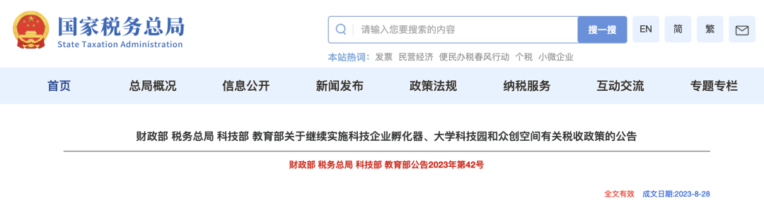 一般纳税人免征两种税！还有税收扶持奖励！快来看看你的企业符合条件吗？  第6张