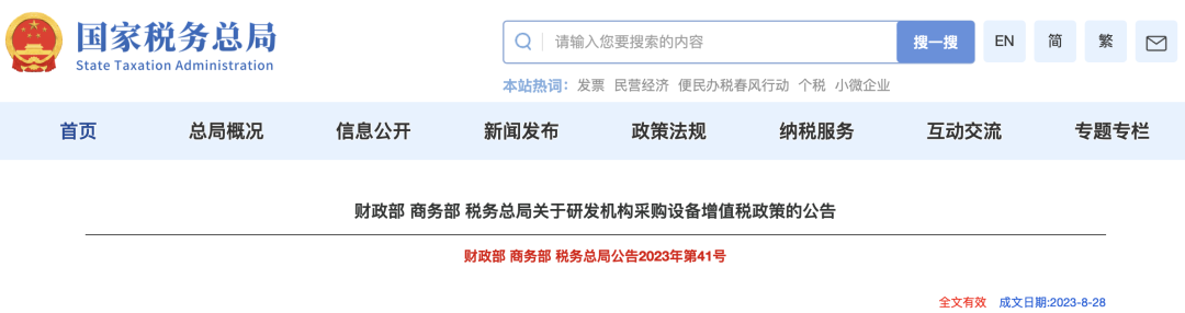 一般纳税人免征两种税！还有税收扶持奖励！快来看看你的企业符合条件吗？  第7张